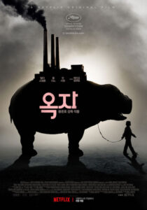 옥자_포스터