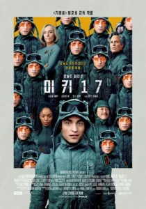 미키17 포스터